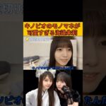 【海邉朱莉】キノピオのモノマネが可愛すぎるあかりん #乃木坂46#のぎおび#海邉朱莉