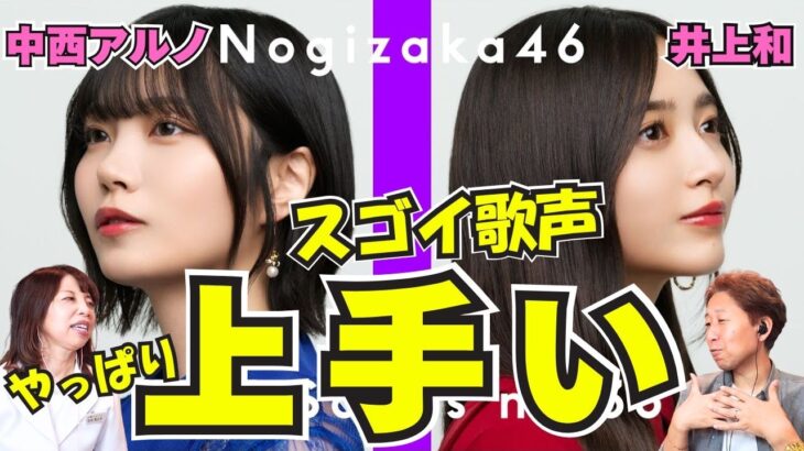 【乃木坂46】育ちの良さがあふれてる！！井上和×中西アルノ「ネーブルオレンジ / THE FIRST TAKE」【口腔ソムリエ】