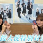 「乃木坂46×ビルディバイド -ブライト-」トレーディングカードゲーム 応援大使＋(賀喜遥香VS田村真佑）特別対決！
