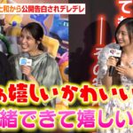 乃木坂46井上和、広瀬アリスに公開告白！？21歳の若さに衝撃受けるもアリスデレデレ　映画『トイ・ストーリー5』ジャパンプレミア
