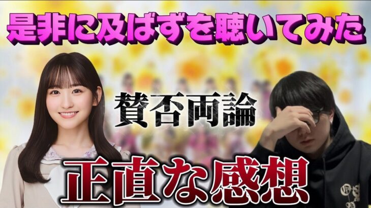 【乃木坂46】42枚目シングル「是非に及ばず」を聴いてみた正直な感想。