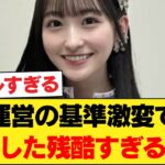 【乃木坂46】運営の基準が激変…一ノ瀬美空センターで発覚した「残酷すぎる格差」にオタどよめく【乃木坂46】