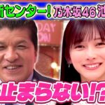 【乃木坂46・池田瑛紗】細野弁護士の止まらない乃木坂46愛！ 2026/5/24