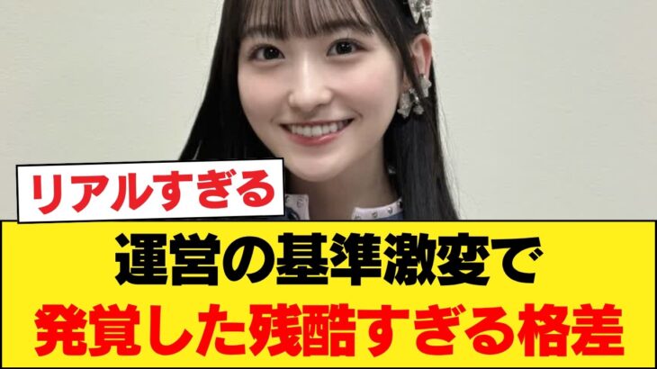 【乃木坂46】運営の基準が激変…一ノ瀬美空センターで発覚した「残酷すぎる格差」にオタどよめく【乃木坂46】