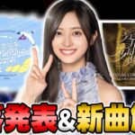 【乃木坂46】全ツ神宮etc..当落発表報告会&新曲「是非に及ばず」解禁待機【乃木フラ】【乃木坂的フラクタル】