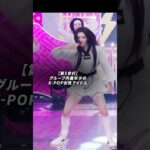 【第5世代】グループ内最年少のK-POP女性アイドル
