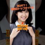 60代？！昭和の女性トップアイドルの現在と若い頃 #Shorts #今と昔 #昭和レトロ