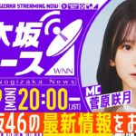 【6月29日(月)20:00～】「週刊乃木坂ニュース」MC：菅原咲月【今週は収録にてお届け】