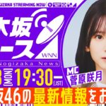 【6月8日(月)19:30～】「週刊乃木坂ニュース」MC：菅原咲月【スケジュールの都合により収録にてお届け】