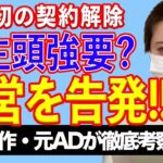 虚言それとも強要？ AKB史上初の契約解除の裏で何が！？　花田藍衣、運営から「坊主にしろ」と強要されたと主張！！【テレビ番組制作・元ＡＤが考察】
