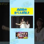 【二度とやらない】福留光帆 AKB時代のキャッチフレーズ