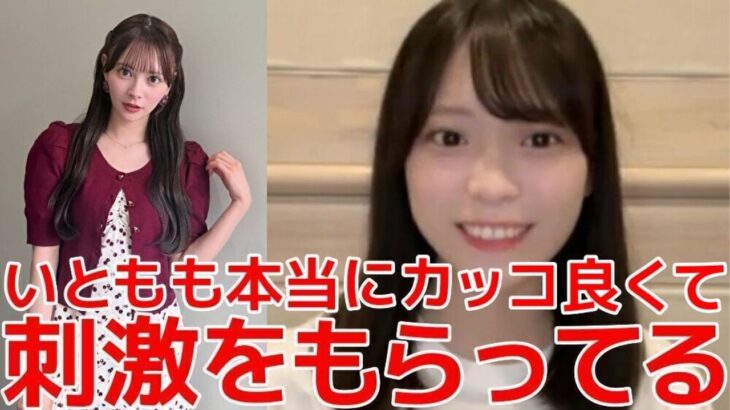 【新井彩永】 AKBの先頭で輝く伊藤百花に刺激をもらってる話 【AKB48】