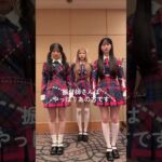🍊 #AKBで遊ぼう 🌸 #AKB48 #八木愛月 Azuki #秋山由奈 Yuna #千葉恵里 Erii えりいちゃん 🍓 #AKBが好きish #伊藤百花 #shorts #小栗有以