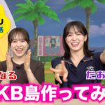 【トモコレ】AKB48だけの島を作ってみた！