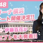 いとももがプレゼン！AKB48 Ｋアリーナコンサート！！
