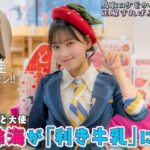 【鳥取ロケなるか!?】AKB48徳永羚海 地元愛炸裂！ふるさと大使 全力プレゼン