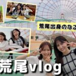 【AKB48】荒尾出身のなるが地元を本気で案内！