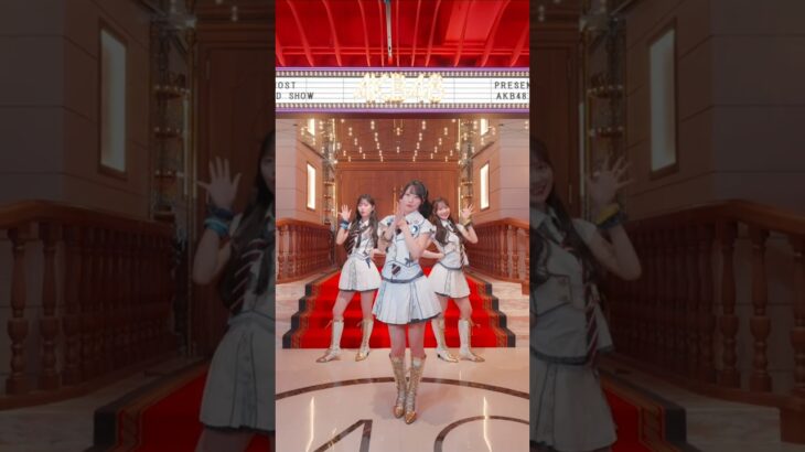 🍊 ポニーテールとシュシュ 🌸 #AKB48 #佐藤綺星 Airi Sato #八木愛月 Azuki #伊藤百花 Momoka 🍓 #AKBが好きish #shorts #小栗有以
