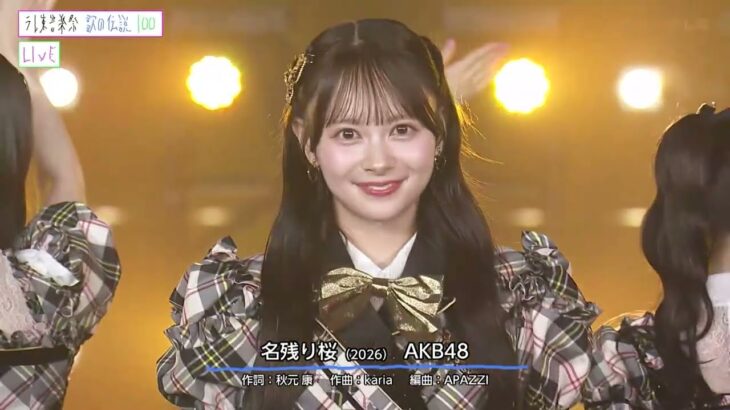 AKB48 – Nagori Zakura [TV Tokyo Music Festival 2026 Summer]