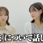 【AKB48】選抜について、2人で本音トーク。