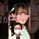 元AKB48花田藍衣、契約解除後に丸刈り姿で動画公開…9分8秒の告白「大切にしていた髪を」ファンへ思い語る