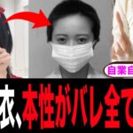 AKBを史上初の契約解除された花田藍衣さん、本性がバレ全てを失ってしまった模様…【AKB48/坊主/特定のファンとつながり】