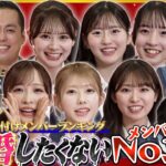 【格付けAKB】結婚したくないメンバーNo.1が決定！？初の公開収録でまさかの結果に！【「AKB48の全力エンタメ学園」#18】