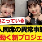 【衝撃】乃木坂運営、芸人ゲストとのANNで「異常事態」を引き起こしてしまう… 【乃木坂46】