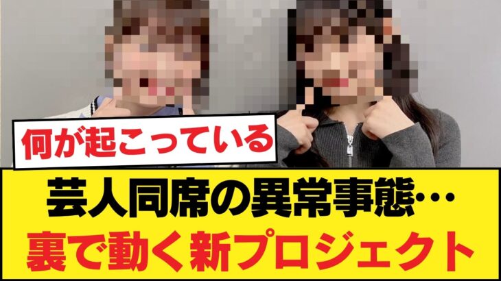 【衝撃】乃木坂運営、芸人ゲストとのANNで「異常事態」を引き起こしてしまう… 【乃木坂46】