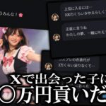 地下アイドルになりたがる女子高生に貢ぎまくったオッサンの末路を見る【ゆっくり実況ミステリーARG】【あの子のタイムラインをずっと見ていた】【ゆっくり実況プレイ】
