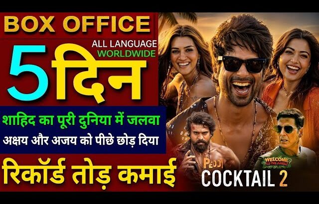 Cocktail 2 Box Office Collection, Shahid K, Kriti, Rashmika, PEDDI, Cocktail 2 4th Day Collection,