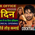 Cocktail 2 Box Office Collection, Shahid Kapoor, Cocktail 2 Review, Cocktail2 1st Day Collection