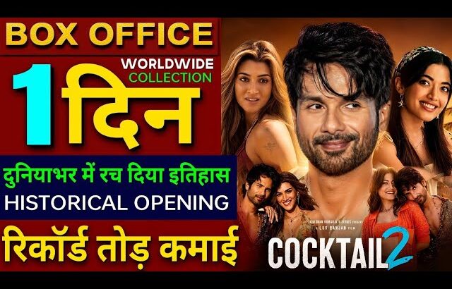 Cocktail 2 Box Office Collection, Shahid Kapoor, Cocktail 2 Review, Cocktail2 1st Day Collection