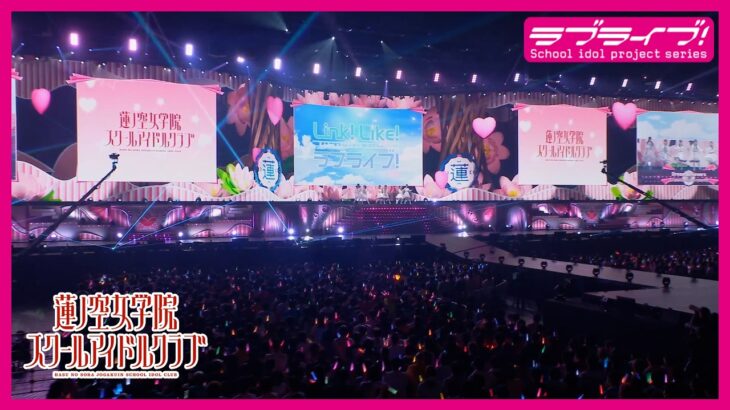 【プレミア公開】『異次元フェス アイドルマスター★♥︎ラブライブ！歌合戦』Day.1&Day.2 蓮ノ空女学院スクールアイドルクラブパート ライブ映像【蓮ノ空6th埼玉公演ベルーナドーム開催記念】