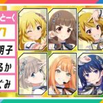 【アイマス】IDOL WORLD SUPER FESTIVAL 2026 DAY1 ばくすて！とーく【アイドルマスター】