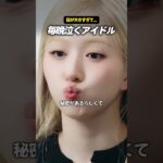 K-POPアイドルの衝撃的な身体の秘密