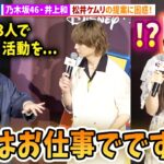 M!LK・佐野勇斗&乃木坂46・井上和、令和ロマン・松井ケムリの提案に困惑！映画『トイ・ストーリー５』ジャパンプレミア