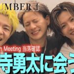 【Number_i】ファンミ当落確認！アイドル大好きお兄さんは、神宮寺勇太に会うことはできるのか！？