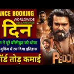 Peddi Advance Booking Collection, Ramcharan, Jahnvi Kapoor, PEDDI Box Office Collection Worldwide,