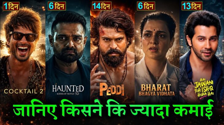 Peddi Box Office Collection, Bharat Bhagya Vidhata, Cocktail 2, Haunted 3D, Peddi Movie Collection,
