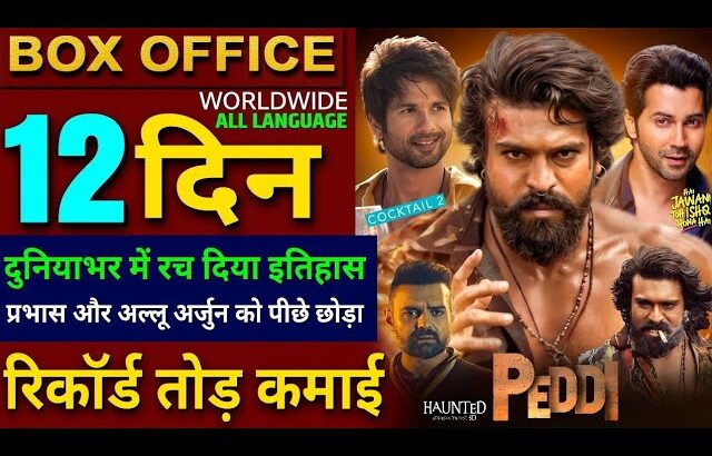Peddi Box Office Collection, Haunted 3D, Cocktail 2, Peddi Movie 10th Day Collection Worldwide,