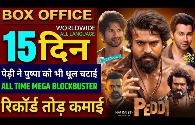Peddi Box Office Collection, Haunted 3D, Cocktail 2, Peddi Movie 14th Day Collection Worldwide,