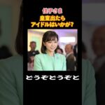 佳子さん、「目指せ地下アイドル！」 ＃Shorts