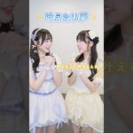 のえちゃんとくるみんの叶えたい夢とは？💭🌟#SwitchDrop #スイッチドロップ #すいっぷ #ゆぴえな #アイドル