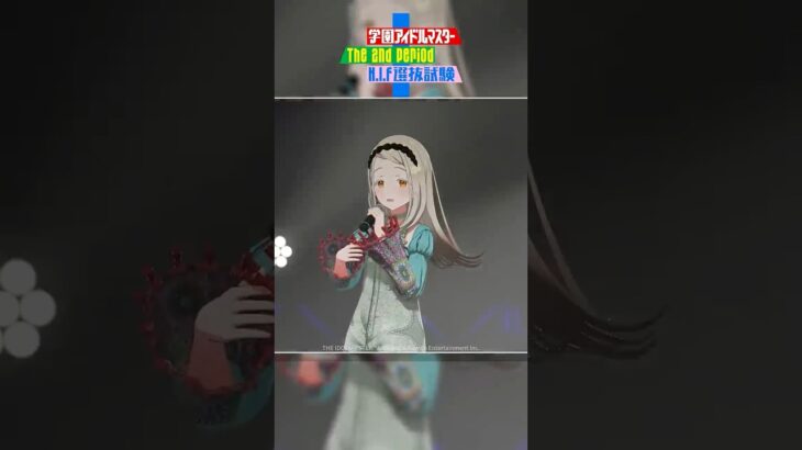 【学マス】メクルメ／篠澤広｜The 2nd Period H.I.F選抜試験【アイドルマスター】