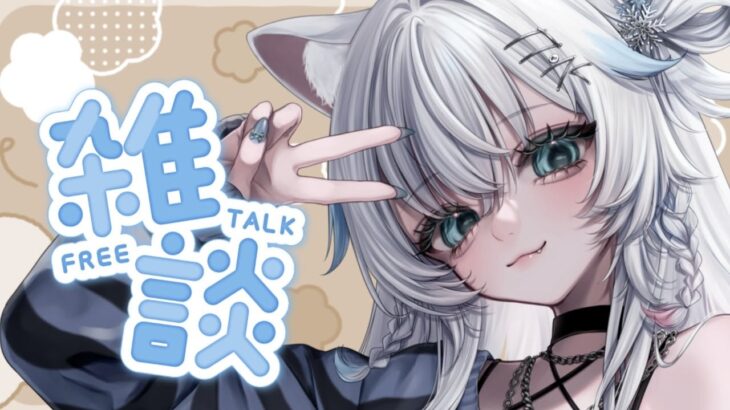 【縦型/雑談】元地下アイドル VTuberとお話しませんか( ˃ ᵕ ˂ )【氷猫みう / MEWLIVE】#新人vtube