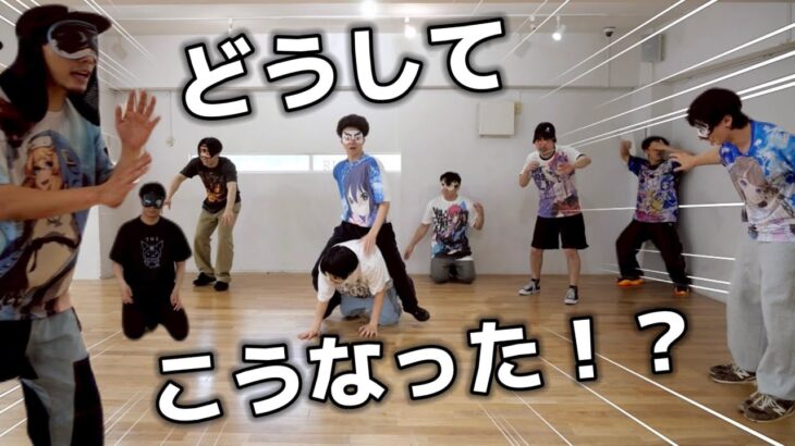 【フルメンバー】目隠しして『アイドル/YOASOBI』踊ったらカオス過ぎたwww