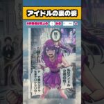 【話題】地下アイドルあるある #漫画 #anime #shorts