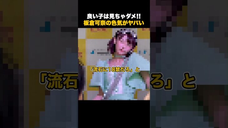 デビュー初期の板倉可奈が色気ありすぎる件 #cutiestreet #きゅーすと #アイドル #板倉可奈 #short