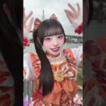 大阪できゃわぽっぴんどぅー🐙🧡🧡🧡 #iLiFE #小熊まむ #idol #アイドル #きゃわぽっぴんどぅー